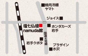 塩七仏壇namuda館[水沢]周辺地図