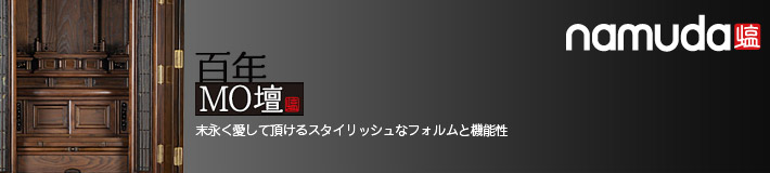 namuda 百年MO壇