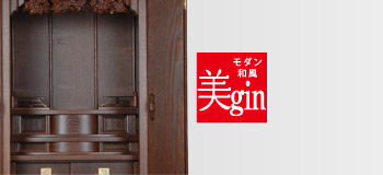 美gin リシーズ