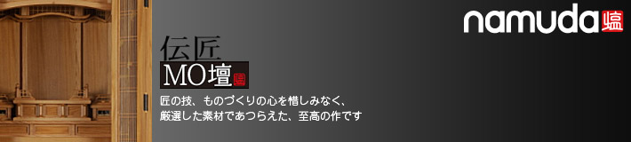 伝匠MO壇