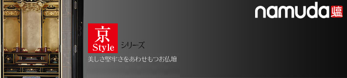 うるしMO壇:厳選素材と職人の技時を重ねるごとに味わいを増す