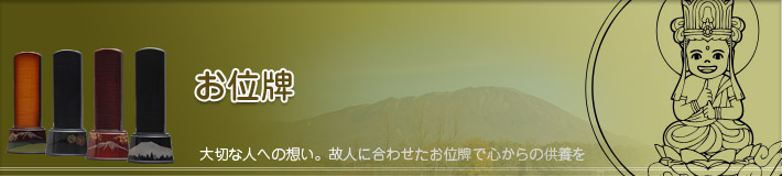 位牌