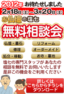 無料相談会
