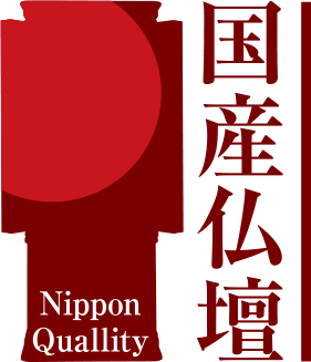 国産仏壇