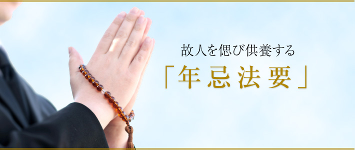 表 法事 早見 2021年（令和3年）年忌法要早見表｜浄土真宗専門【お坊さん＠出張】