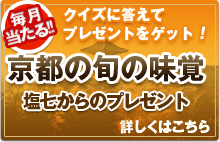 プレゼントクイズ