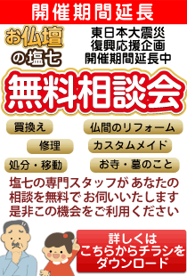 無料相談会
