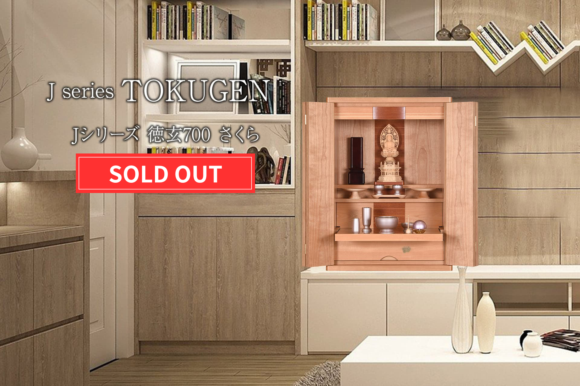 Jシリーズ 徳玄 700 さくら　※SOLD OUT