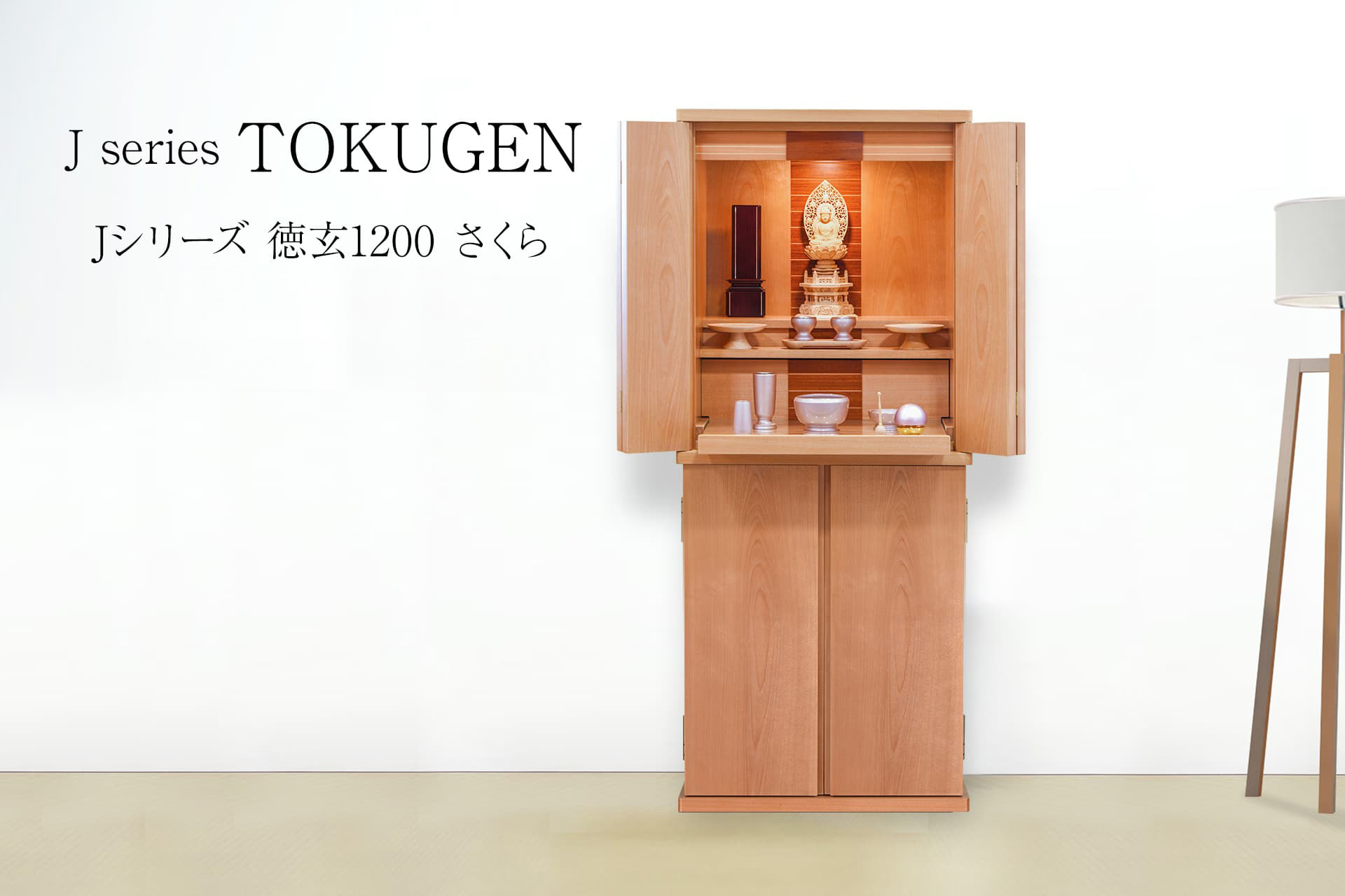 Jシリーズ 徳玄1200 さくら