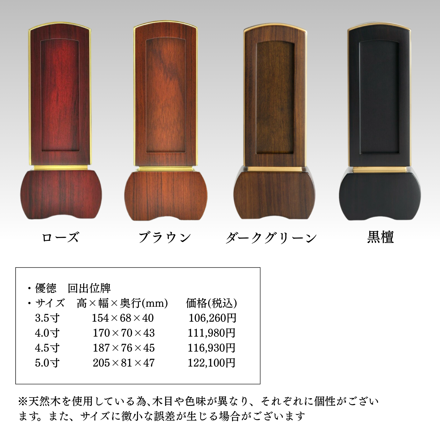 位牌「黒檀　優徳　心花　回出位牌　4寸」をご購入いただきました